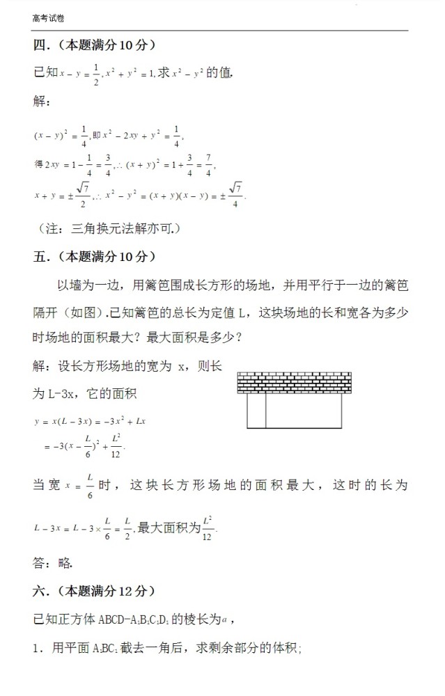 看了马云当年考1分的高考数学试卷,真心觉得考1分也不