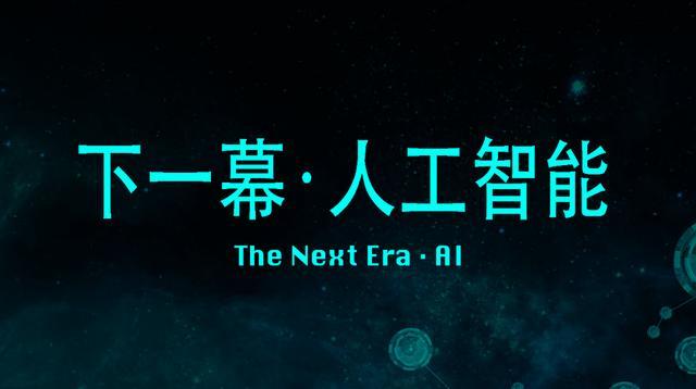 你是否觉得人工智能专业获批是否有点晚?大学