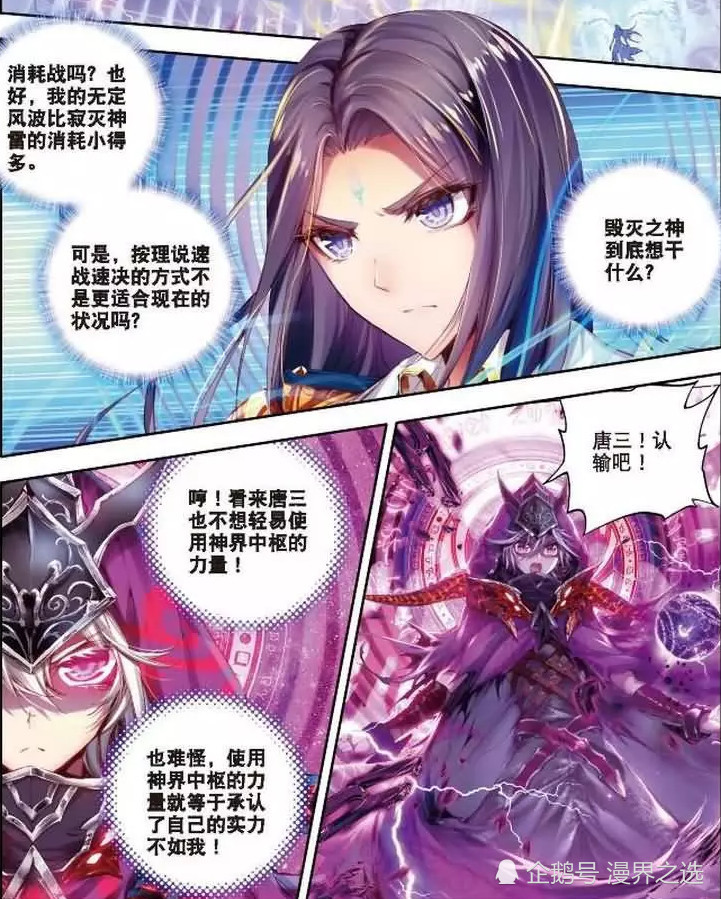 神界传说:毁灭与唐三终极之战爆发,神王级别的大战,强强对决