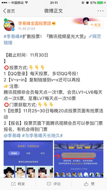 腾讯视频星光大赏开启投票 这回李易峰粉丝是