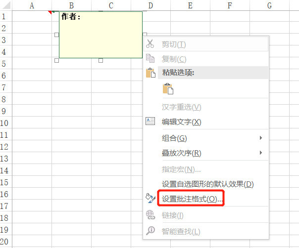 将鼠标移动到批注的边框上,这时鼠标上会出现一个四个方向的箭头图标.