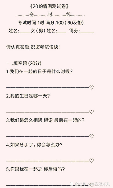 2019最火"测试卷"之情侣篇:跟我在一起,你后悔吗?