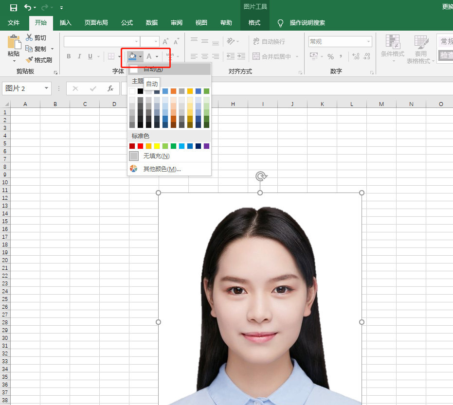 excel技巧:巧用将白底证件照更换底色