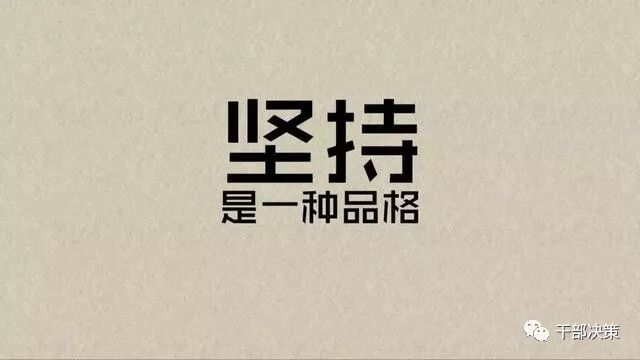 坚持比努力更可怕 看点快报