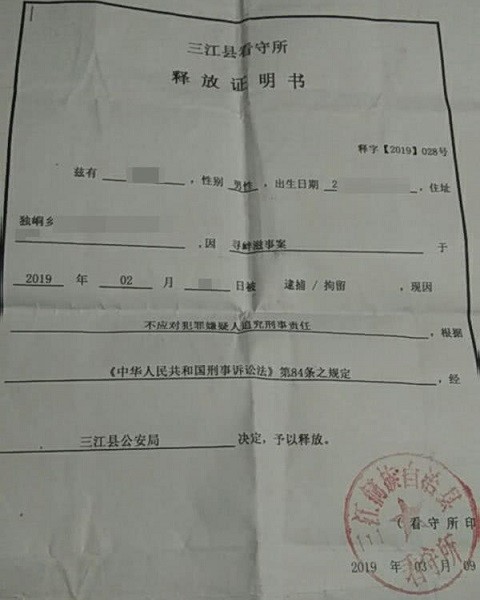 龙某释放证明,网络图片,仅供参考