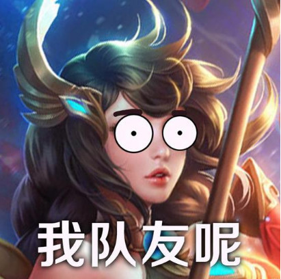 很沙雕的王者荣耀表情包,小学生:心怀不惧,方能坑人于