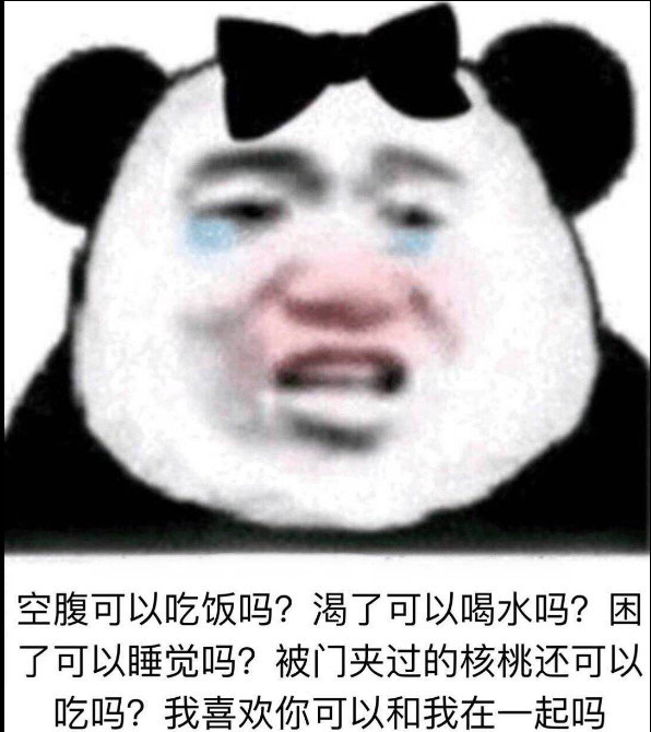 被门夹过的核桃还可以吃吗?我喜欢你可以和我在一起吗?
