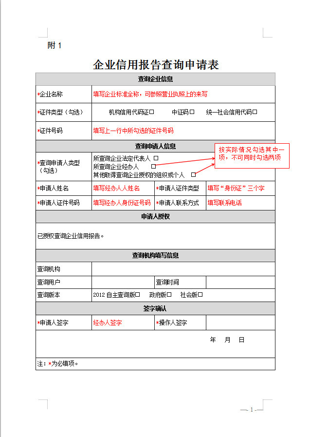 请收下这份企业信用报告查询指南!