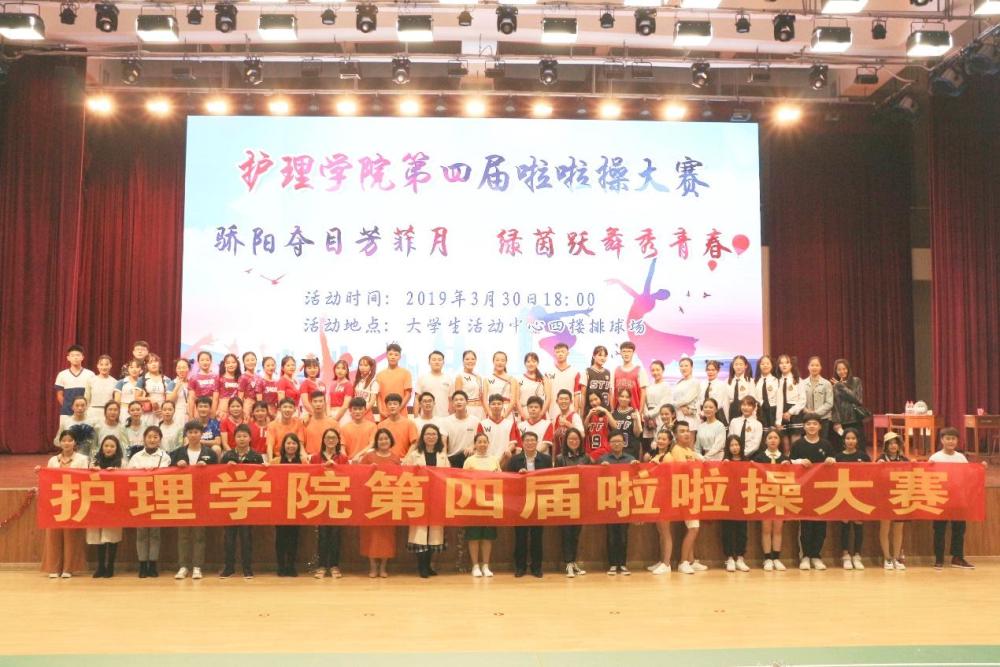 桂林医学院护理学院举办第四届啦啦操大赛