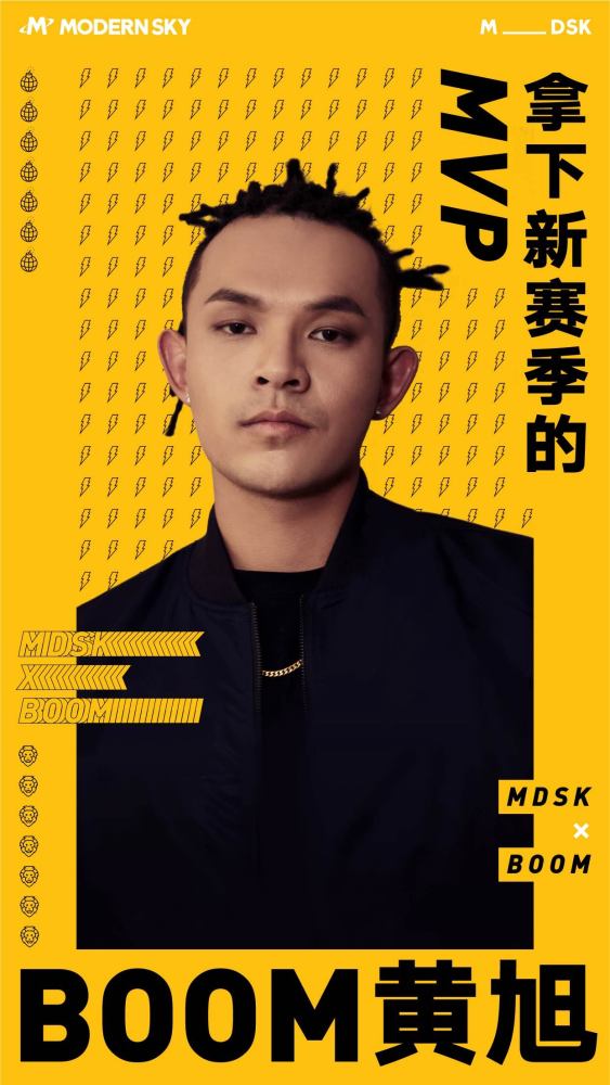 摩登天空mdsk厂牌再放重弹:正式签约hiphop音乐人黄旭