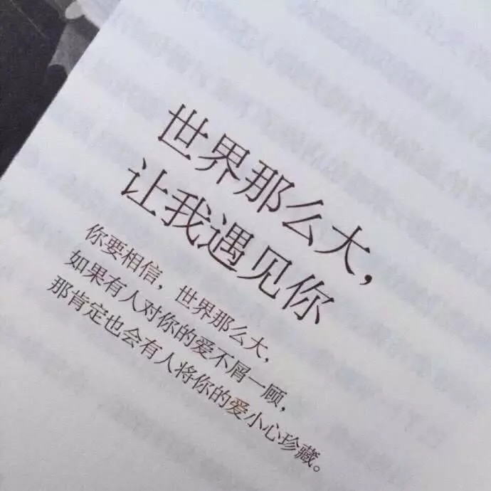 最近火了"真好"背景图,世界那么大,让我遇见你,真好!