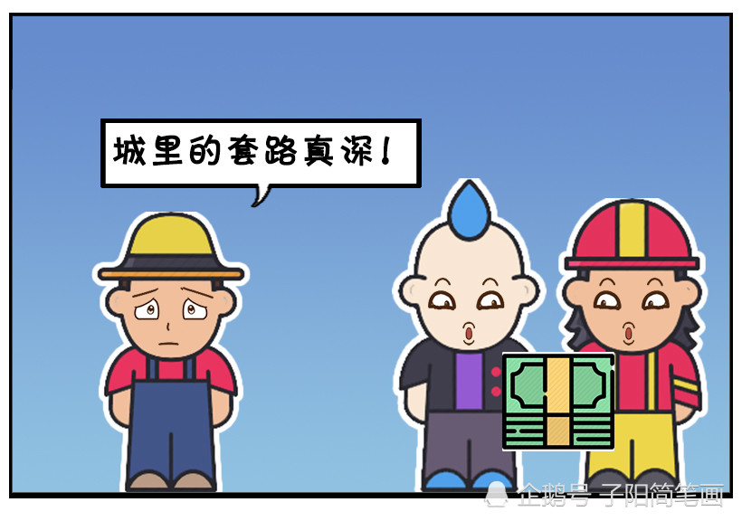 搞笑漫画:数高楼会不会罚钱