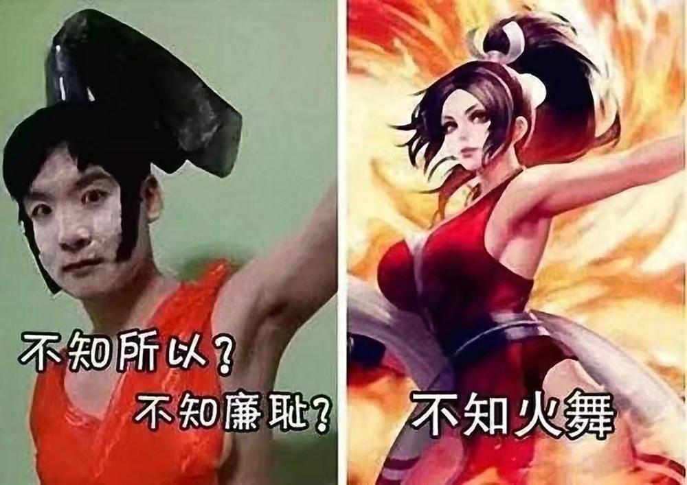 不知火舞:不知所以&不知廉耻?