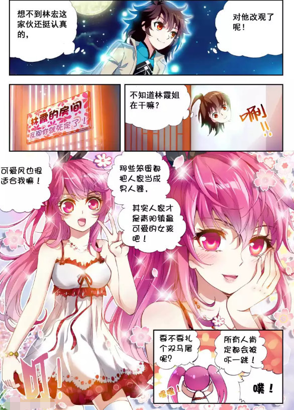 武动乾坤:林动操控精神体状态,还看到了林霞不为人知的一面