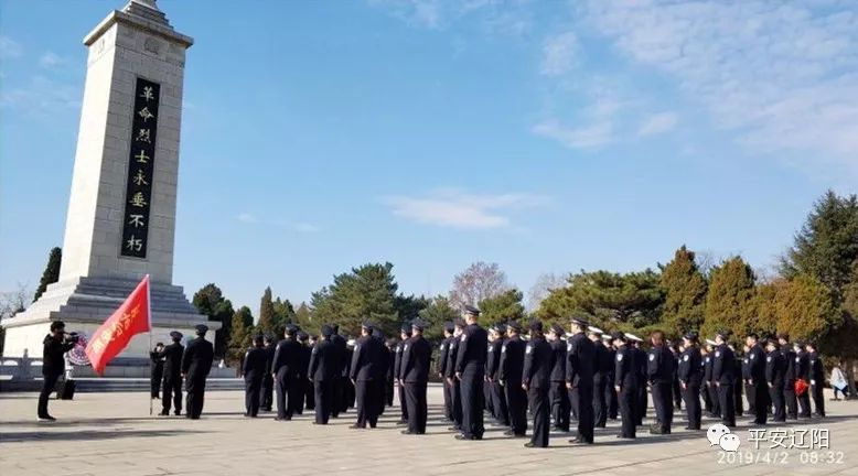 4月2日上午,辽阳市公安局民警在烈士陵园集会,深切悼念为实现民族