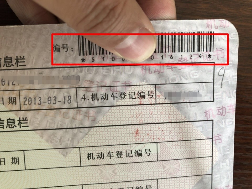 买二手车登记证书真假难辨?送你一双火眼金睛