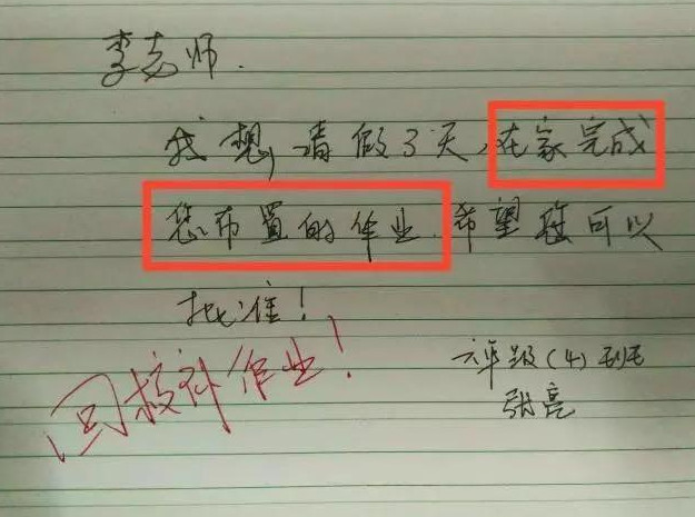 小学生奇葩请假条,老师看完脸都黑了,老师:叫你父母来