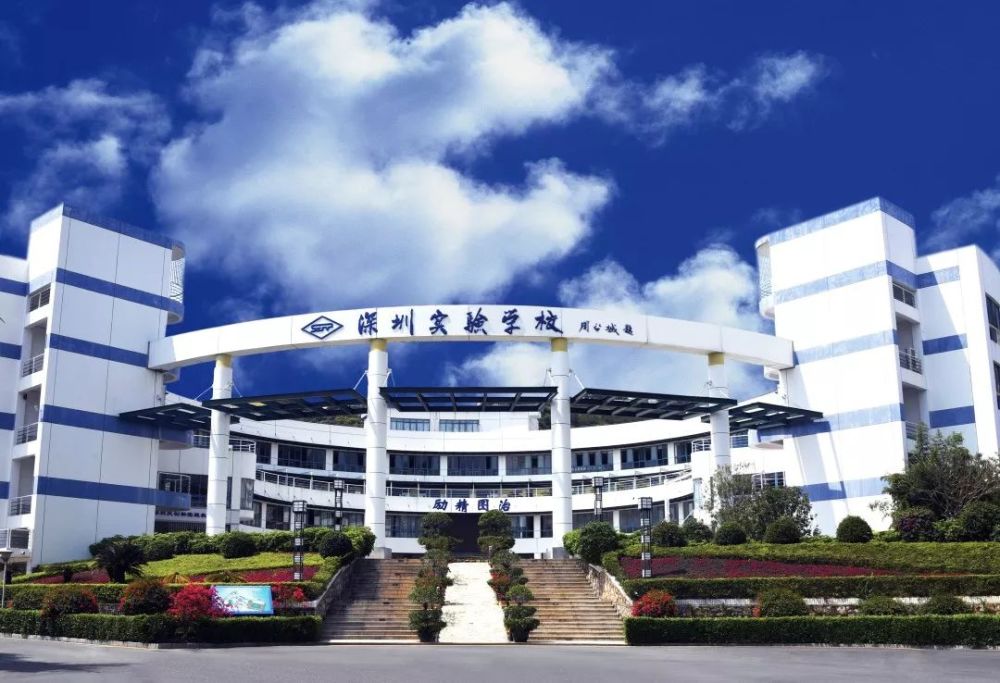 深圳实验学校高中部线上开学第一课——李震宇校长晨会讲话稿