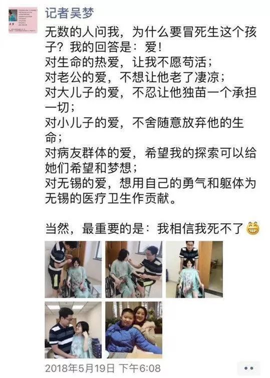 吴梦曾经在朋友圈发过一段话, "无数的人问我,为什么要冒死生这个