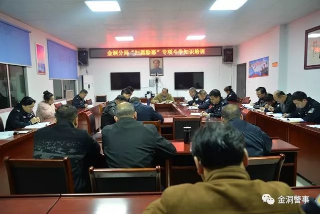 组织扫黑除恶专项斗争知识培训-天天快报