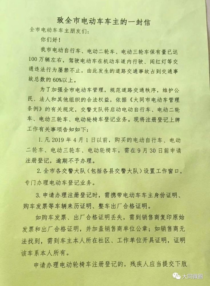 大同有电动车的赶快看!大同市公安局交警支队通知!