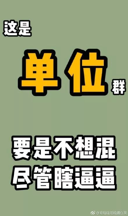 职场人必备"防群聊说错话"壁纸