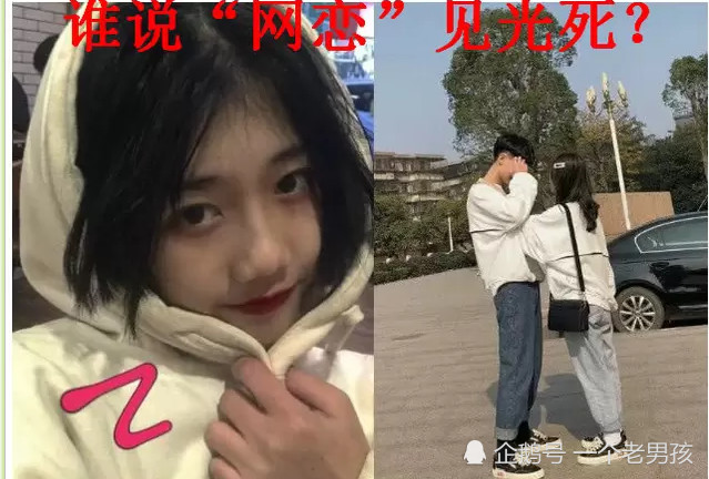 小哥哥网恋吗,我不p图,等奔现后,男生:结婚吧