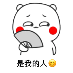撩妹套路表情包