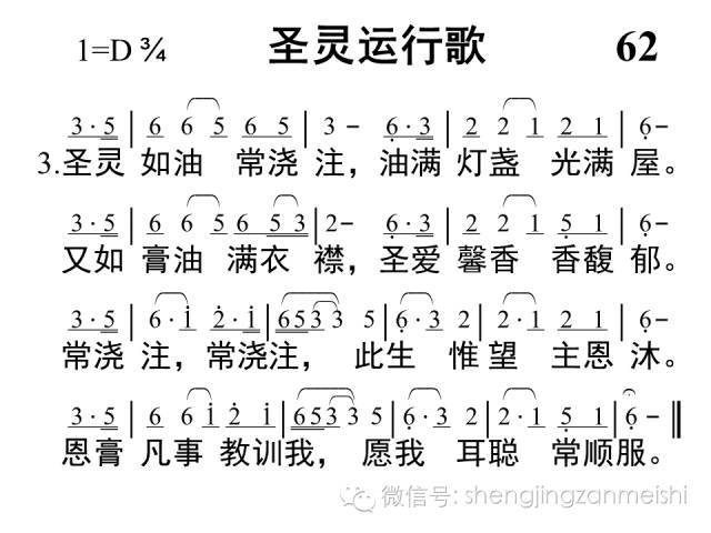 新编赞美诗062圣灵运行歌