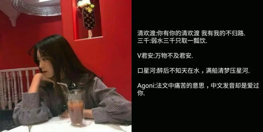 最近火了"微丧"网名:agoni中文发音爱过你,法语却是痛苦