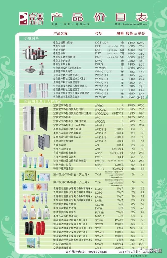 完美产品最新价格表