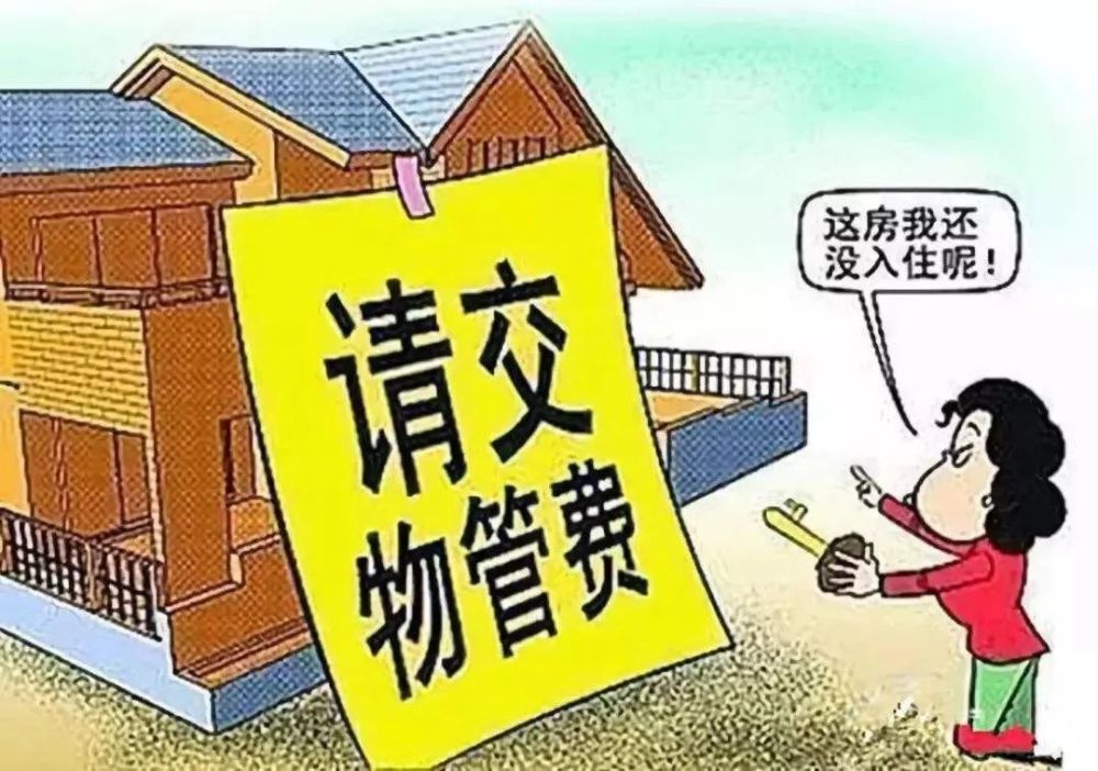 株洲市城区物业费如何收取?最新办法来了!