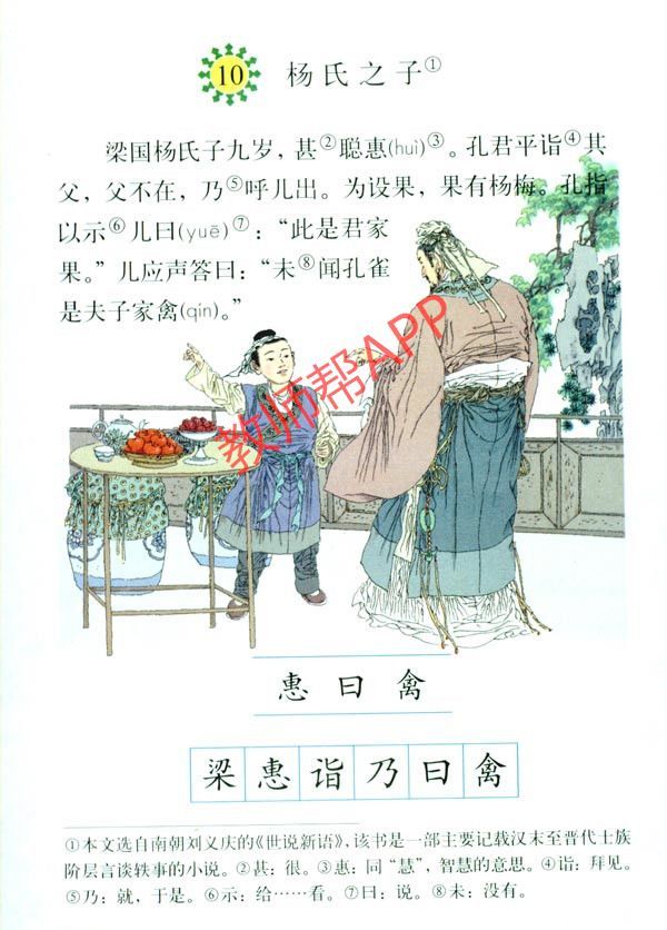 (2)引导学生体会杨氏子的聪慧. (3)了解文言文的阅读方法.