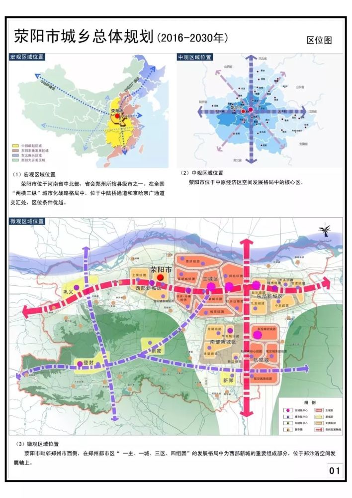 2082亩,荥阳又出新规划!最有希望并入高新区的广武镇还有戏吗?