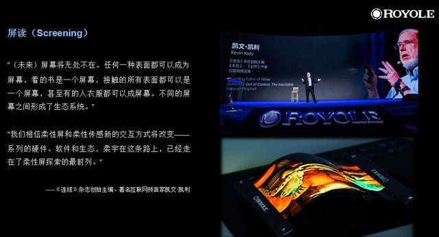 柔宇科技刘自鸿：柔性电子有助于打破物理空间限制，让万物互联-科记汇