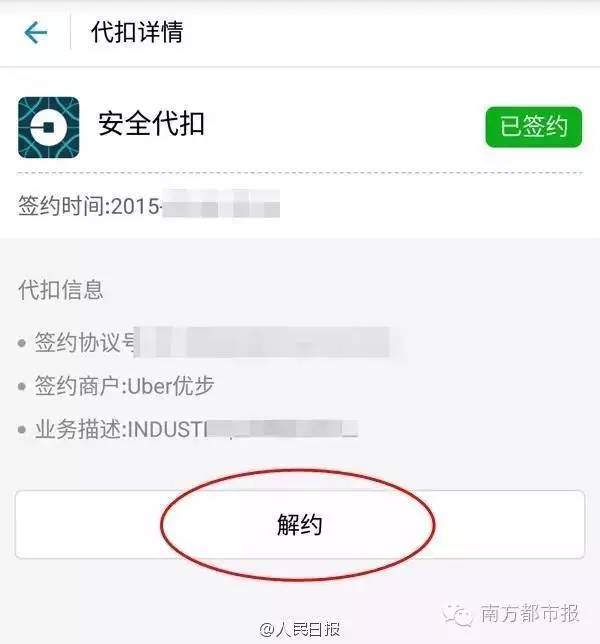 这款APP停用了!你绑定的银行卡、支付宝怎么办?