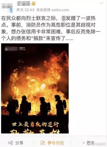一银行用凉山火灾烈士做广告,有网友怒了:这是吃"人血