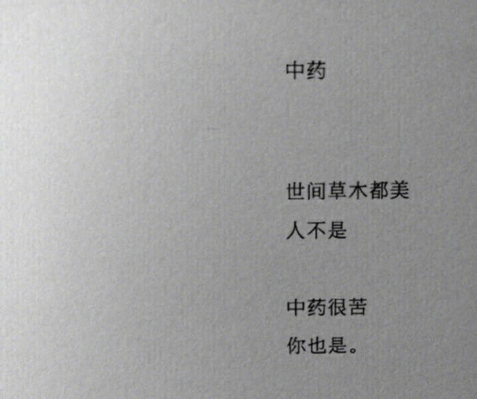 ins超火"丧系文字"背景图:散场总是难免,你又何必感到
