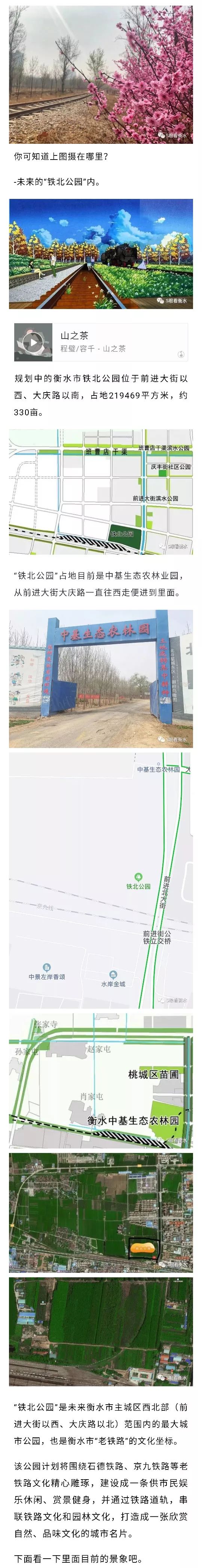 "铁北公园"要来了,你期待吗?