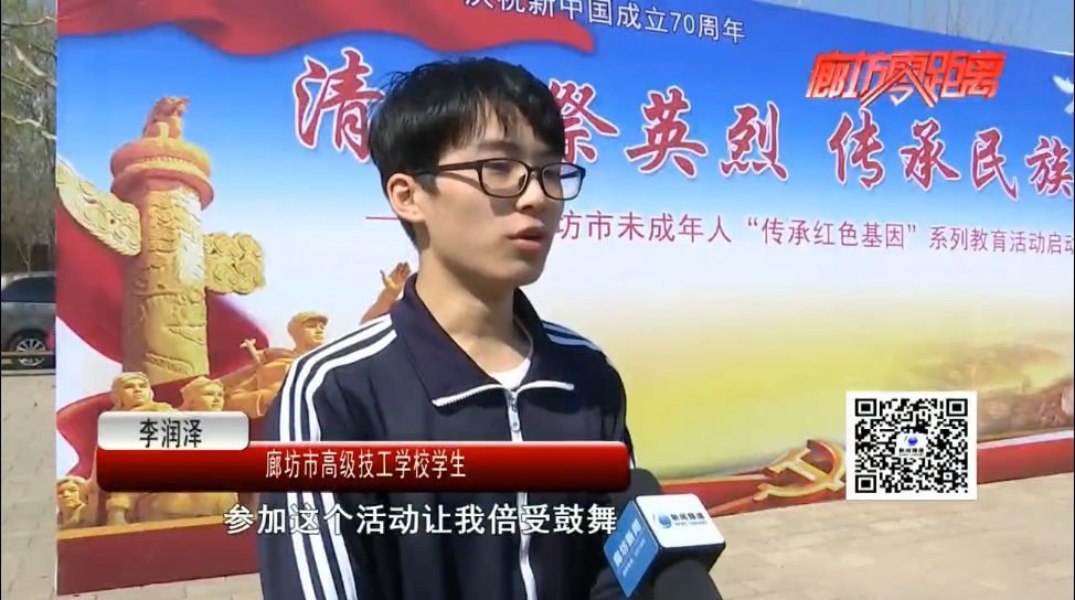 我市开展"缅怀革命先烈 弘扬爱国精神"暨2019年廊坊市