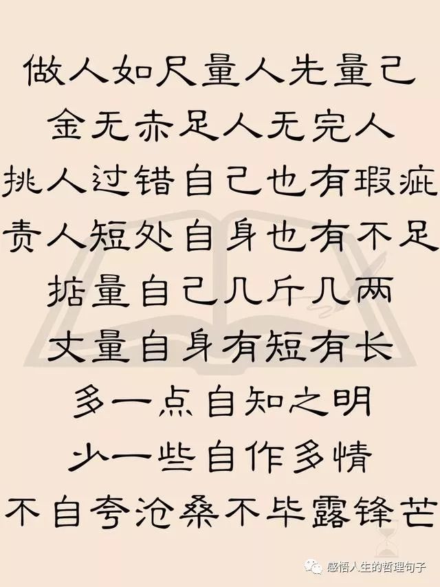 做人如尺,懂分寸,知进退,遇事停三分,说话留两分,做人