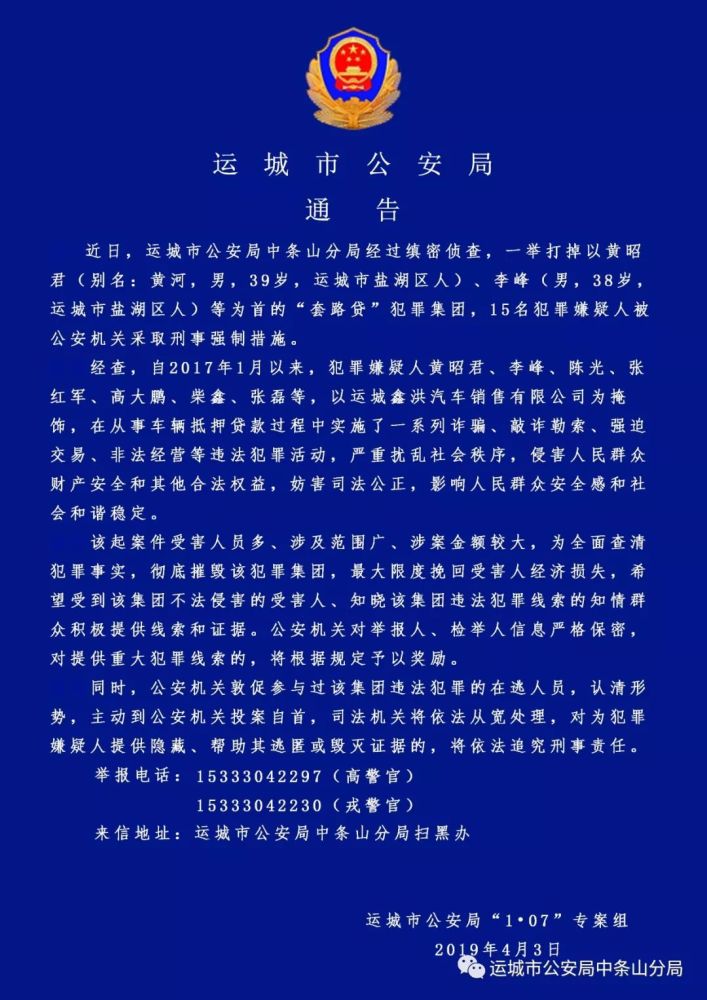 07"专案组紧急通告!请大家相互转告!