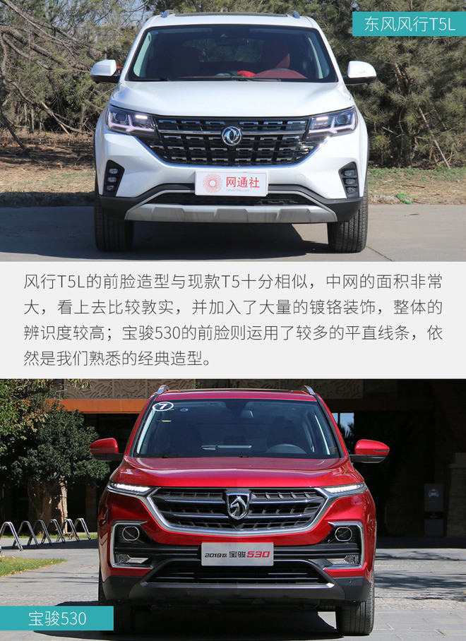 宝骏530,风行t5l,suv,东风风行