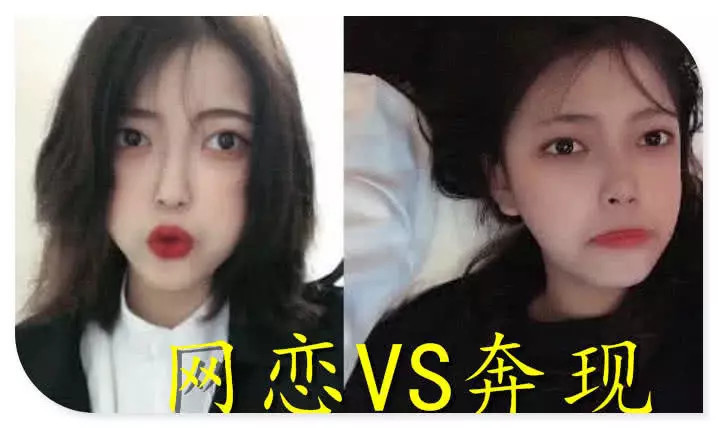 车祸,奥妙,网恋,奔现,搞笑