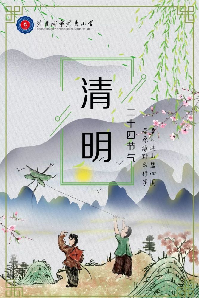 清明节简介