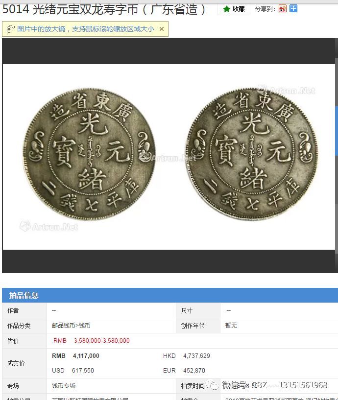 广东省造光绪元宝库平七钱二2019价格350万以上