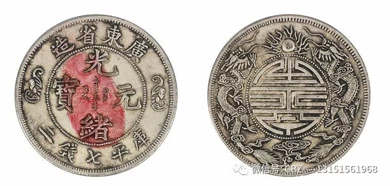 广东省造光绪元宝库平七钱二2019价格350万以上