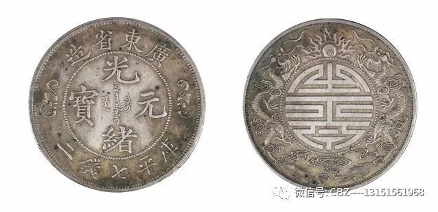 广东省造光绪元宝库平七钱二2019价格350万以上