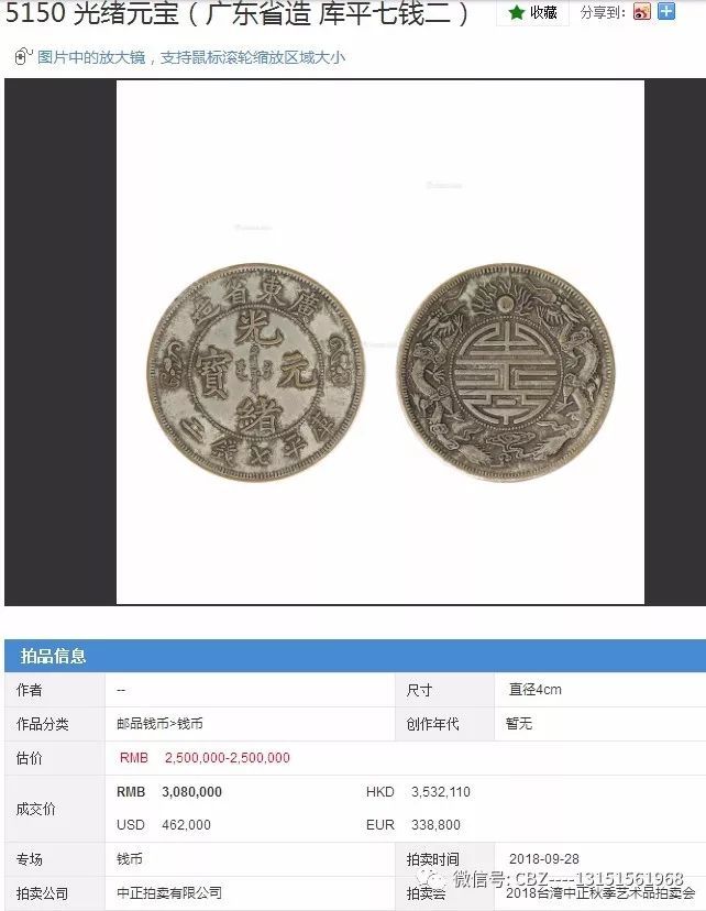 广东省造光绪元宝库平七钱二2019价格350万以上