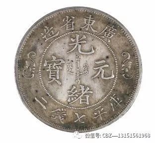 广东省造光绪元宝库平七钱二2019价格350万以上
